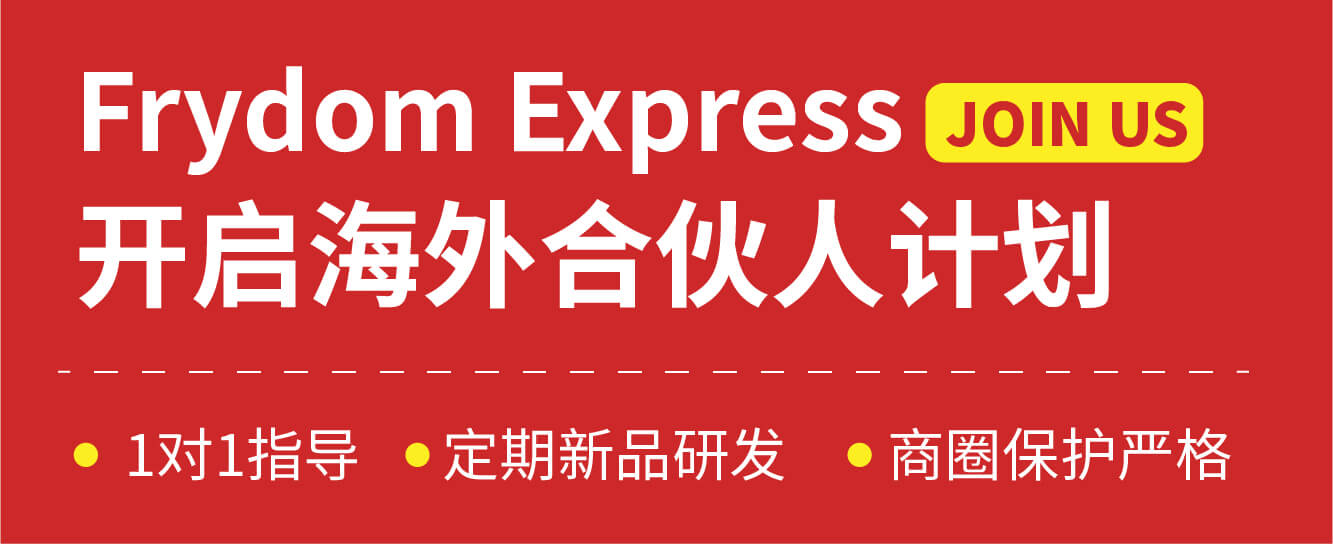 Frydom Express 全家桶